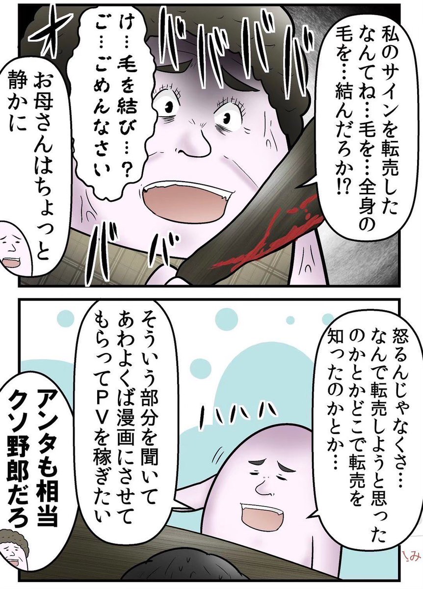 転売ヤーを見抜いて色紙にウンコ描いて撃滅した話 6/6 