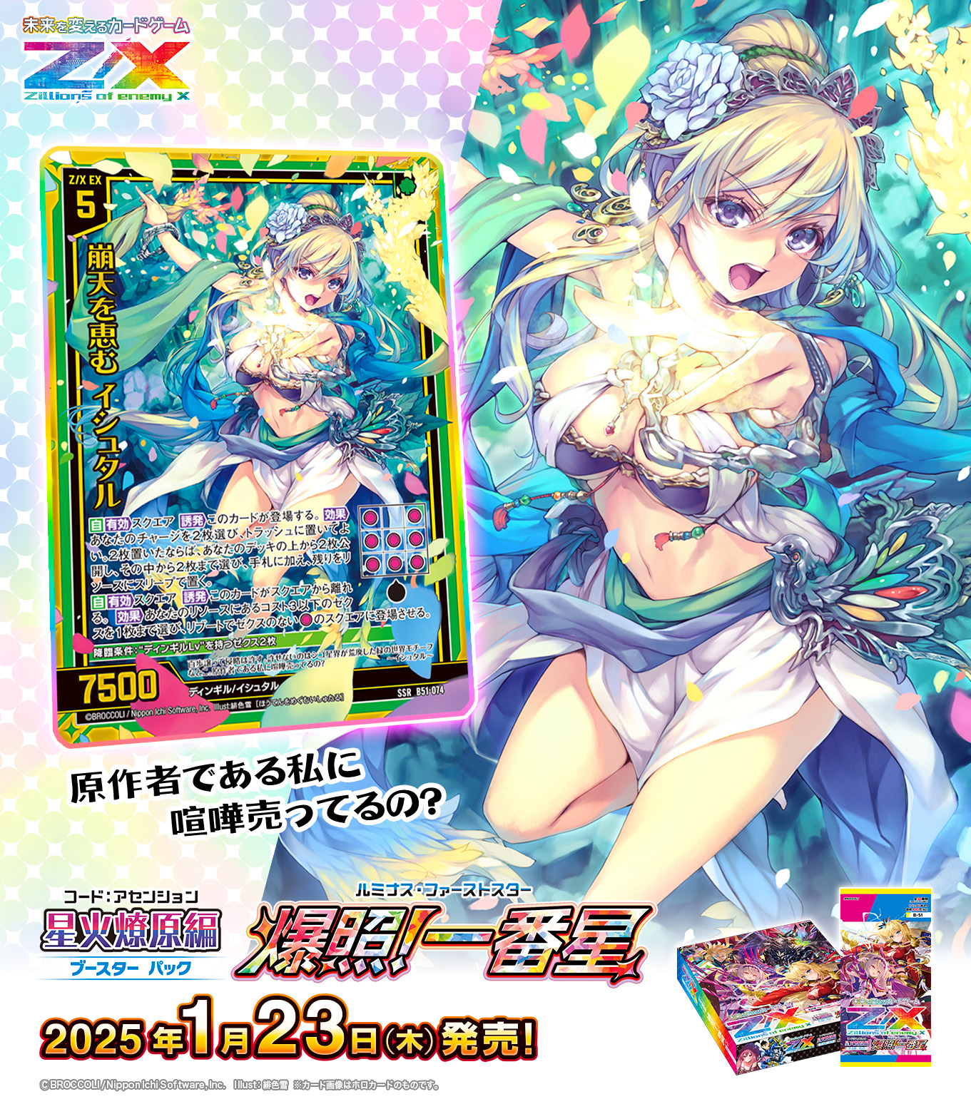 Z/X(ゼクス)公式アカウント on X: Z/X(ゼクス)公式アカウント on X: