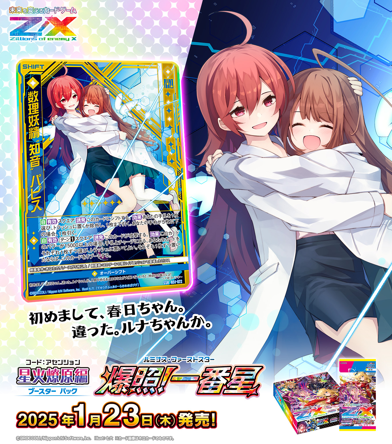 Z/X(ゼクス)公式アカウント on X: Z/X(ゼクス)公式アカウント on X: