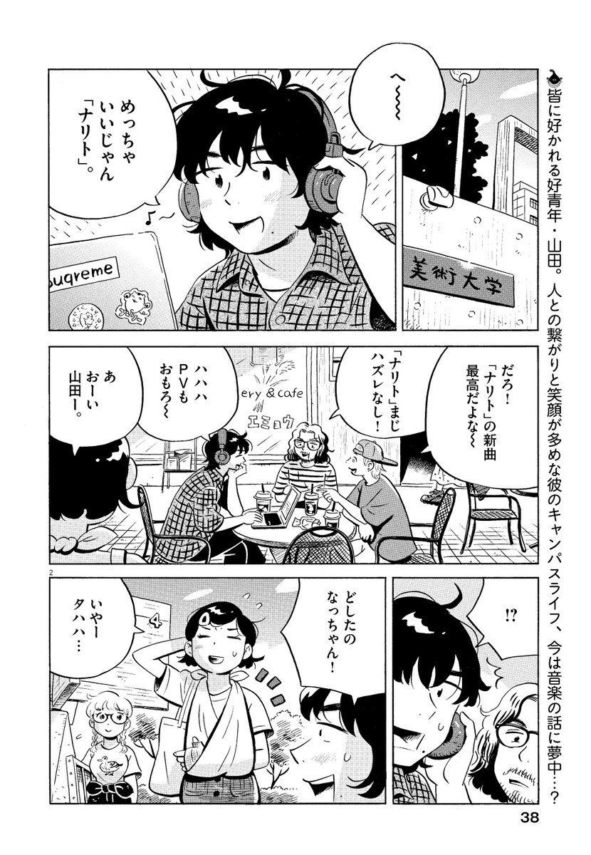 今日発売の週刊スピリッツに「ひらやすみ」最新話が載っています。

今回は、人気者山田と不器用大類の隠れた友情回です。

今年も「ひらやすみ」をよろしくお願いします!! 