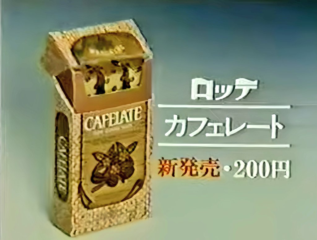 2989.カフェレート 1981年㈱ロッテより発売されたチョコレート菓子です
