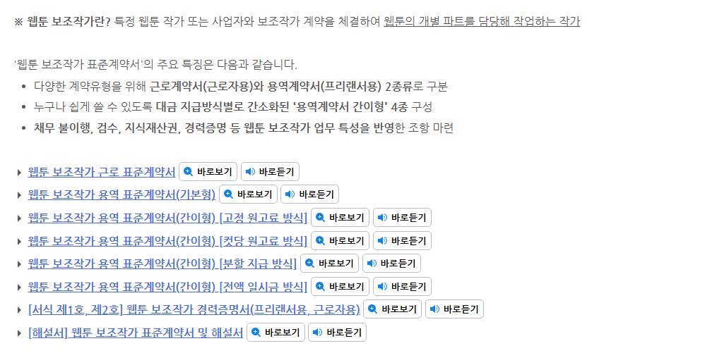 세상에... 작업방식, 지급방식에 맞춰 따로 제공해 주시다니🥲 
계약이 막막했던 작가분들께 너무 유용할 것 같습니다! 널리 퍼졌으면!
