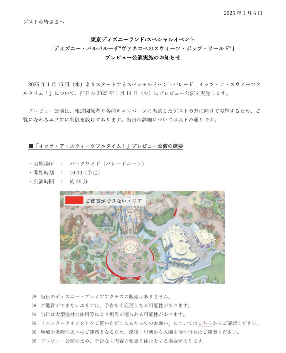 1月14日10:30より、『イッツ・ア・スウィーツフルタイム！』のプレビュー公演が実施されます。

※当日の｢ディズニー・プレミアアクセス｣の販売はありません。
※深夜・早朝から入園を待つ行為はご遠慮ください。
media2.tokyodisneyresort.jp/home/download/…
#TDR_now #TDR__now #TDR_info