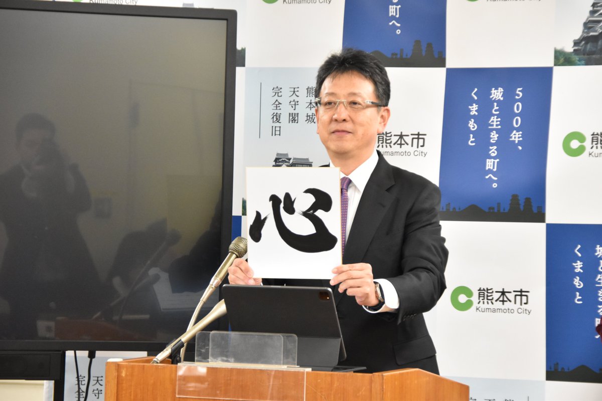 kumamotocity_'s tweet photo. 【令和７年１月６日年頭市長記者会見】
本日、市長記者会見を開催しました。主な発表項目は以下のとおりです。
・新年の抱負について
・「安全対策チーム」の設置について
・九州市長会におけるプロジェクトチーム設立について
詳しくは↓
https://t.co/NjVezdFjzi https://t.co/rKb1LSjcz0