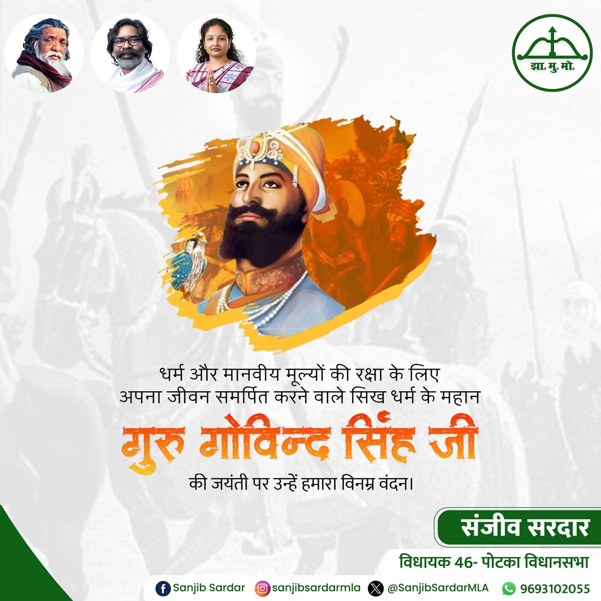 गुरु श्री गोबिन्द सिंह जी महाराज के पावन प्रकाश पर्व पर उन्हें कोटि-कोटि नमन.🙏

उनका जीवन हम सभी को सत्य, सेवा और त्याग के मार्ग पर चलने की प्रेरणा देता है। उनके साहस और समर्पण से हमे धर्म और मानवता की रक्षा का पथ दिखता है।

#GuruGobindSinghSahibJi