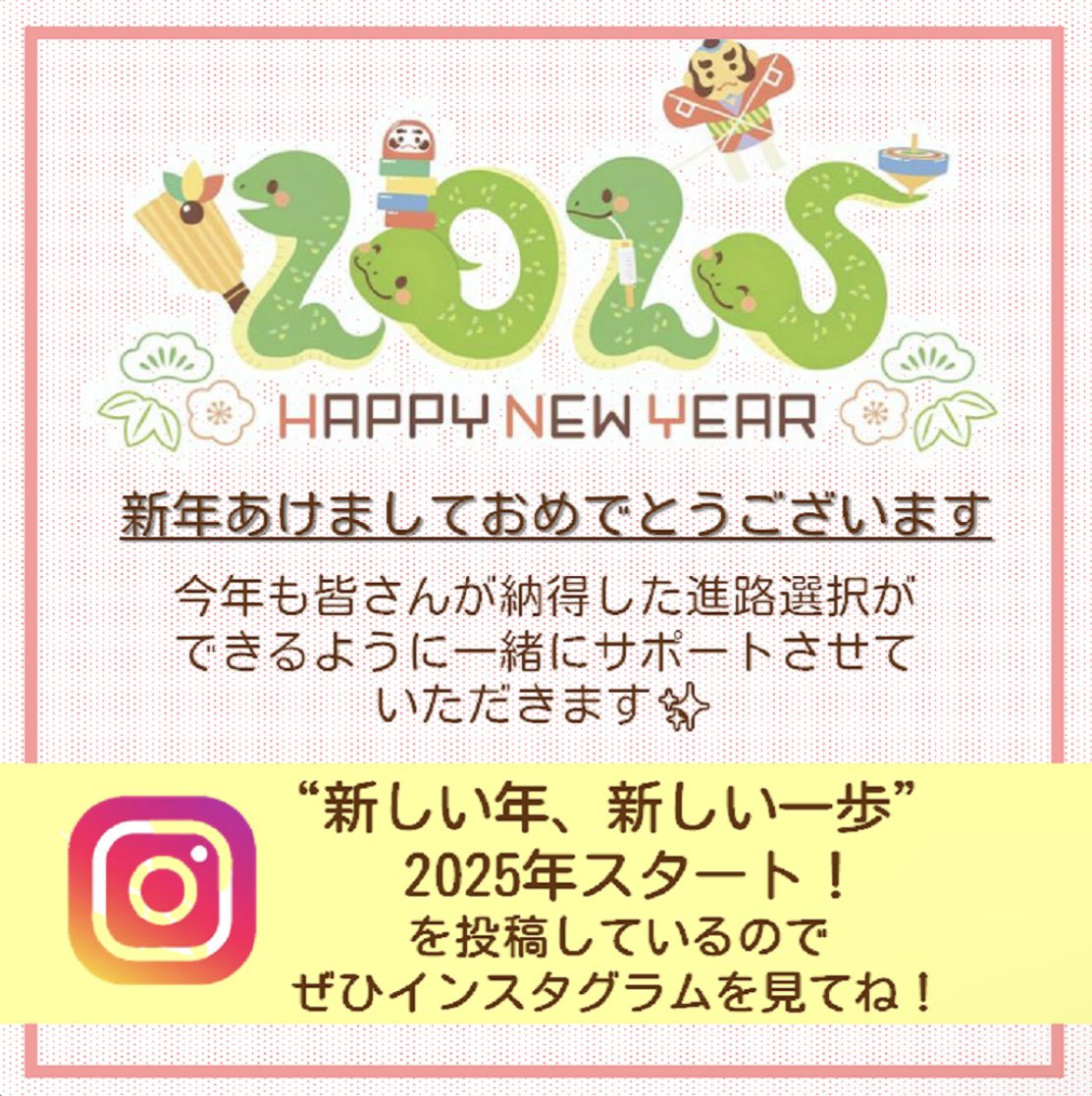 om_sanko's tweet photo. 🎍あけましておめでとうございます🐍
今年も大阪医療秘書福祉＆IT専門学校をどうぞよろしくお願いいたします🙇‍♀️🙇‍♂️
2025年もオープンキャンパス・平日個別相談等、イベントを行います🏫
4月入学を希望している皆様もまだ間に合いますよ🙂‍↕️🫶🏻
是非一度学校へお越しください🙌🏻︎💕 https://t.co/PCyLGwICMm