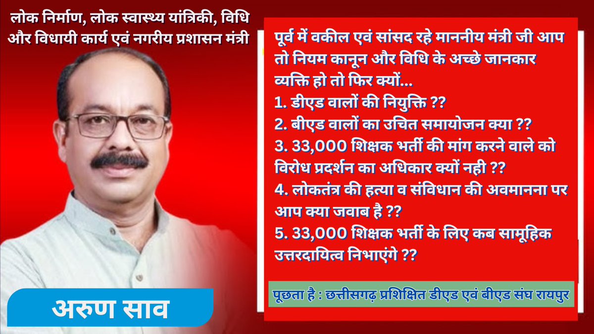HITESHKS25's tweet photo. माननीय @RajeshAgrawalCG जी छत्तीसगढ़ के स्कूलो में 78000 से अधिक पद रिक्त हैं, जबकि 57000 पदों पर भर्ती का संकल्प सरकार के घोषणा पत्र में शामिल था।
विधा��सभा के बजट सत्र में घोषित 33000 शिक्षक भर्ती का मुद्दा आपके द्वारा उठाया जाना अपेक्षित है।
#CG33000शिक्षकभर्तीकरो
#CG33000शिक्षकभर्तीकरो
#CG33000शिक्षकभर्तीकरो
#CG33000शिक्षकभर्तीकरो

@BJP4CGState @ArunSao3 @CGDedBedSangh @dharam_kaushik @OPChoudhary_Ind @vishnudsai @INCChhattisgarh @TS_SinghDeo @bhupeshbaghel @DrCharandas @LaxmiRajwade21 @IBC24News @bhilaitimes @vijaybaghelcg @KiranDeoBJP @brijmohan_ag  @vijaysharmacg @KedarKashyapBJP  @tankramvermabjp  @amaragrawalBJP @Chandrakar_Ajay @DPRChhattisgarh @NSUICG @abvpcg