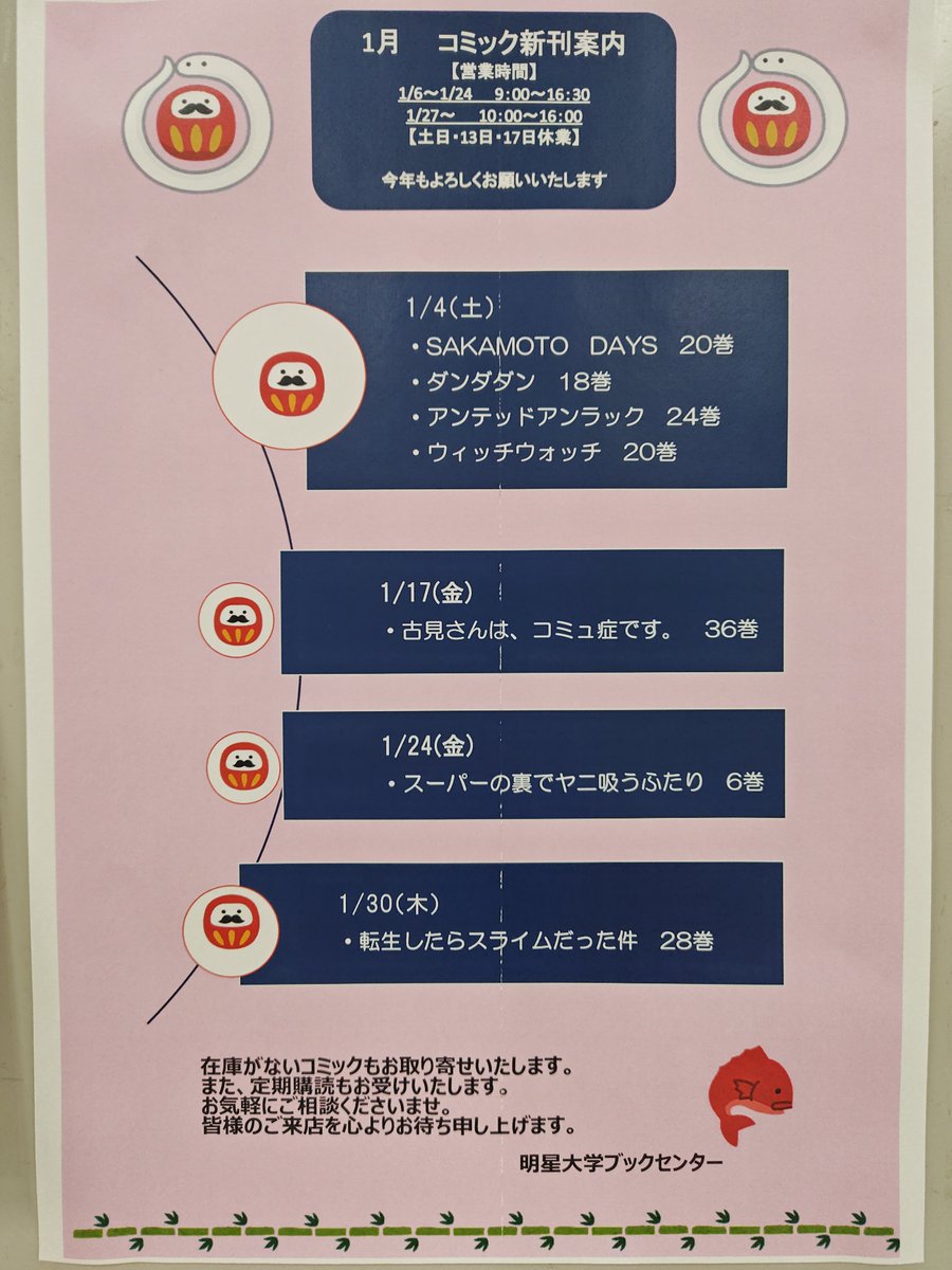 紀伊國屋書店明星大学ブックセンター (@Kino_Meisei) / Posts / X