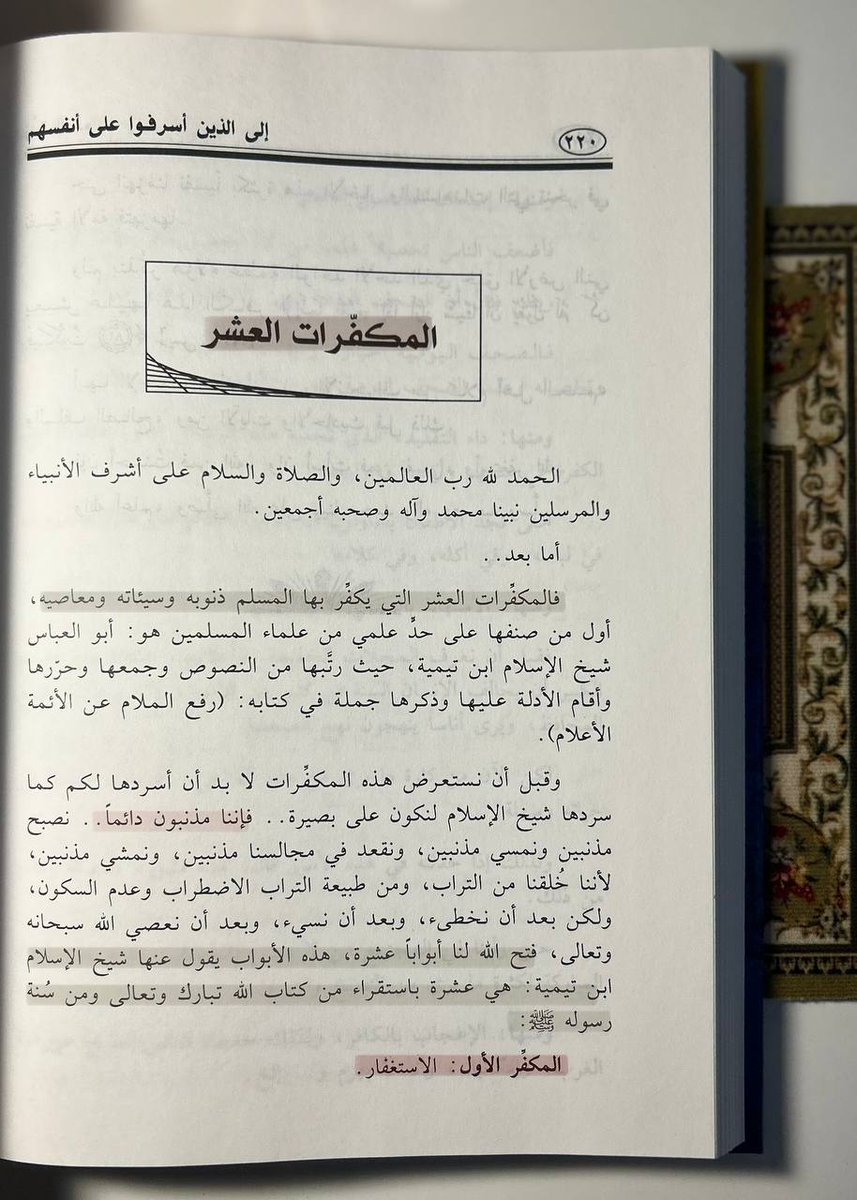 i_moi98's tweet photo. تعرفون المُكفرات العشر للذُّنوب والمعاصي؟
اقرأوها .. عشرة أبواب فتحها الله لنا: https://t.co/WeJYYMw7mE