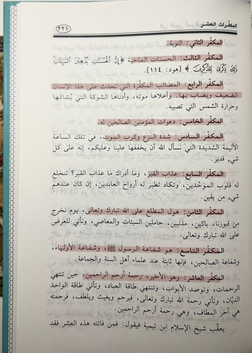 i_moi98's tweet photo. تعرفون المُكفرات العشر للذُّنوب والمعاصي؟
اقرأوها .. عشرة أبواب فتحها الله لنا: https://t.co/WeJYYMw7mE