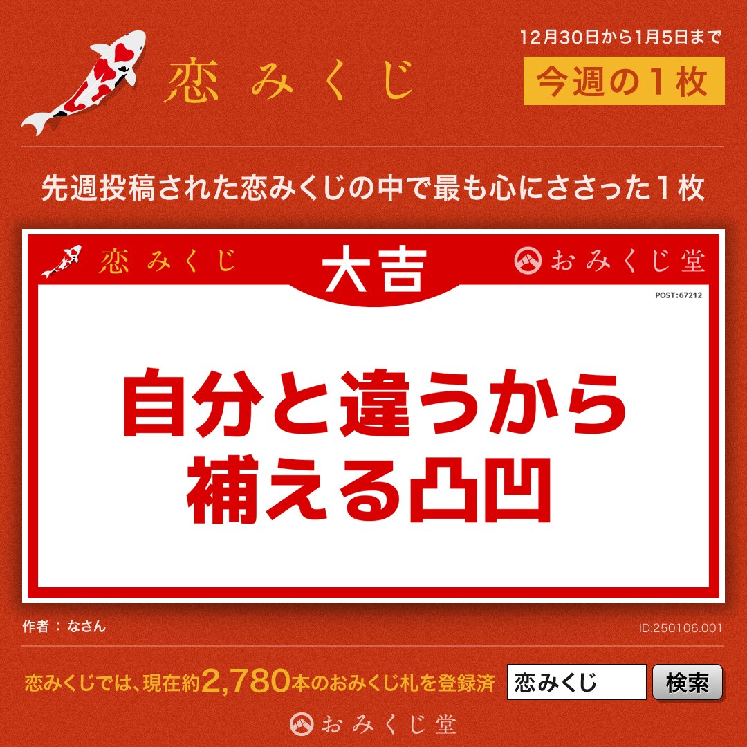 恋みくじ 今週の1枚』 先週一週間に投稿された恋みくじの言葉の中から