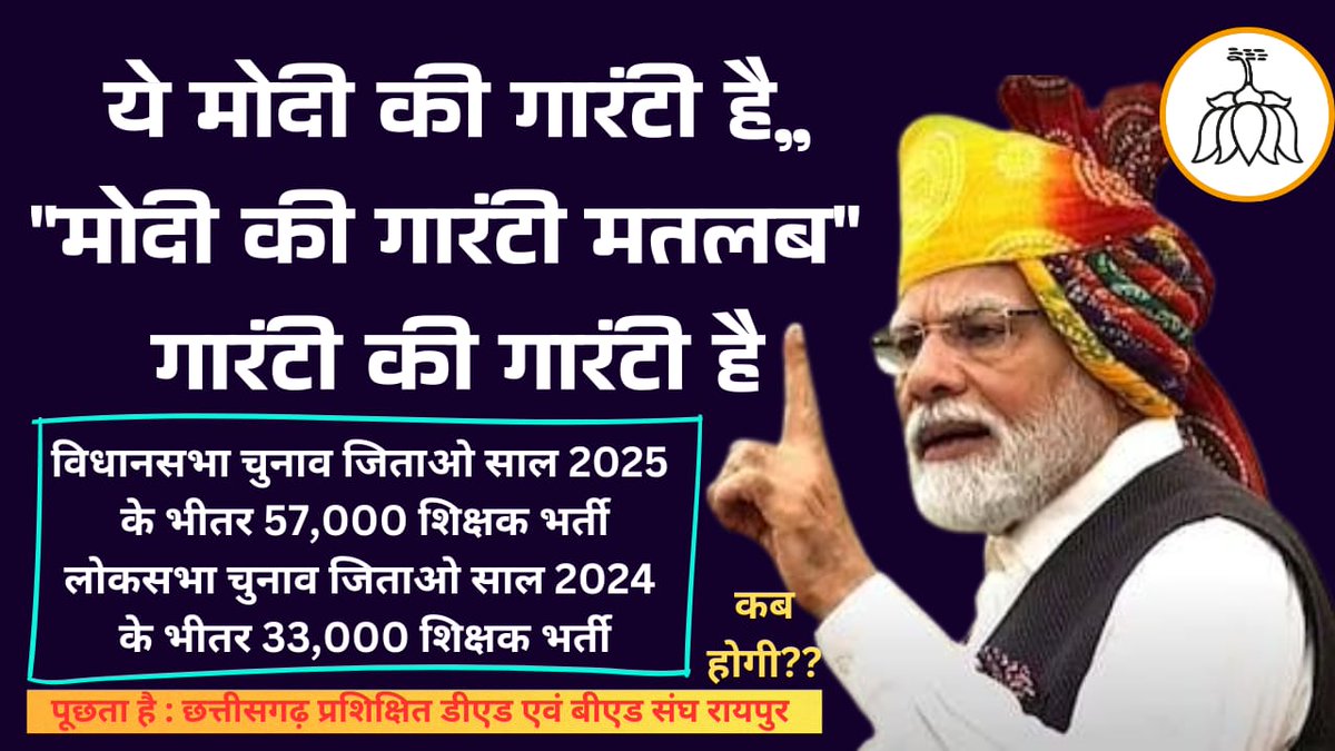 HITESHKS25's tweet photo. माननीय @ramkumartoppo जी छत्तीसगढ़ के स्कूलो में 78000 से अधिक पद रिक्त हैं, जबकि 57000 पदों पर भर्ती का संकल्प सरकार के घोषणा पत्र में शामिल था।
विधानसभा के बजट सत्र में घोषित 33000 शिक्षक भर्ती का मुद्दा आपके द्वारा उठाया जाना अपेक्षित है।
#CG33000शिक्षकभर्तीकरो
#CG33000शिक्षकभर्तीकरो
#CG33000शिक्षकभर्तीकरो
#CG33000शिक्षकभर्तीकरो

@BJP4CGState @ArunSao3 @CGDedBedSangh @dharam_kaushik @OPChoudhary_Ind @vishnudsai @INCChhattisgarh @TS_SinghDeo @bhupeshbaghel @DrCharandas @LaxmiRajwade21 @IBC24News @bhilaitimes @vijaybaghelcg @KiranDeoBJP @brijmohan_ag  @vijaysharmacg @KedarKashyapBJP  @tankramvermabjp  @amaragrawalBJP @Chandrakar_Ajay @DPRChhattisgarh @NSUICG @abvpcg