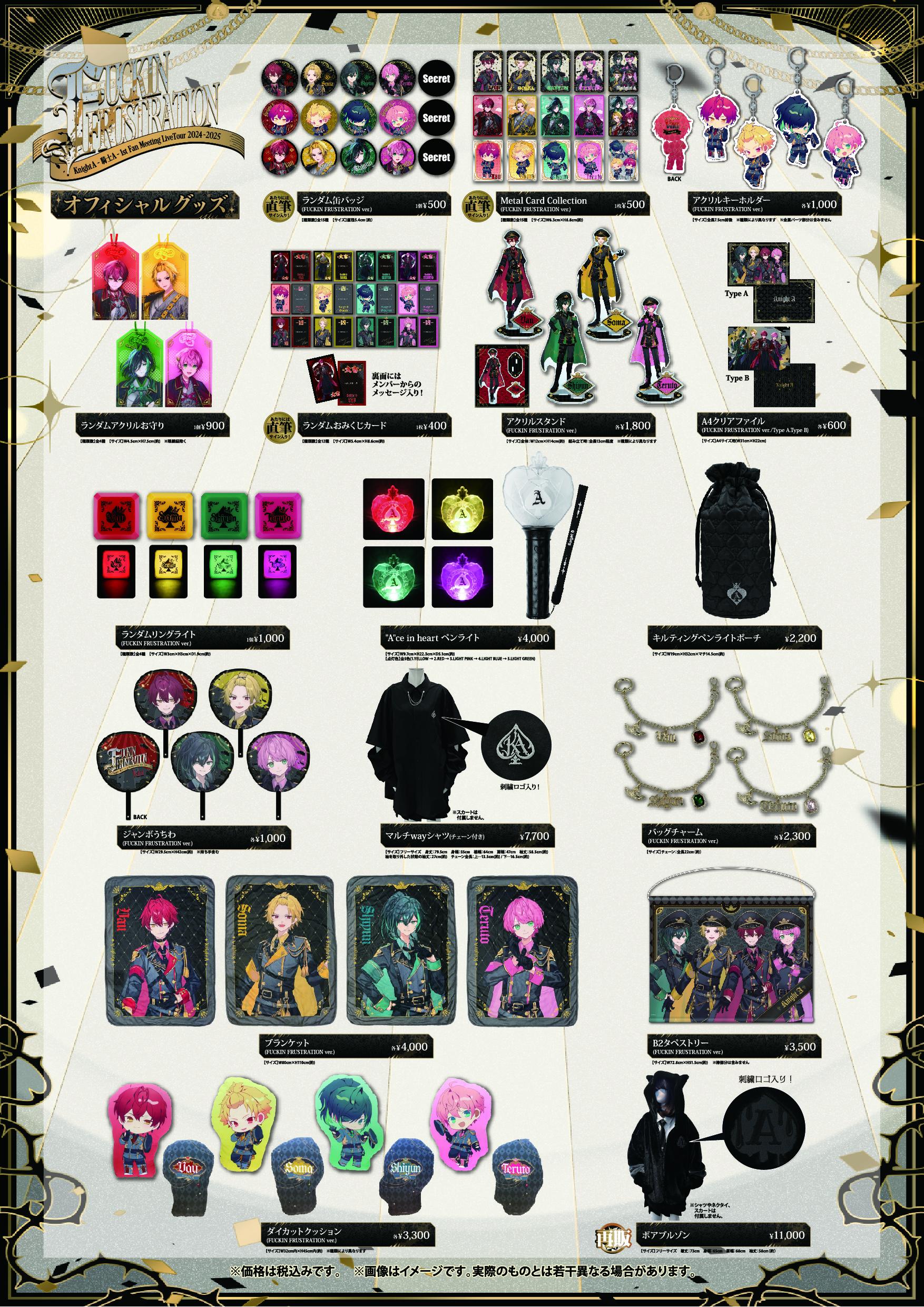 Knight A - 騎士A - 初のファンミーティングとグッズ販売が12月