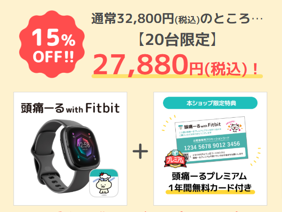 terunekootenki's tweet photo. 🎉数量限定セール🎉
\健康管理の最強パートナー/
✨#FitbitSense2 が今だけお得に✨
通常価格 32,800円 → 💥 27,880円 💥
さらに特典付き👇
🎁 頭痛ーるプレミアム機能1年間無料(3,600円相当!)
👉 詳細・購入はこちら
https://t.co/OtrHsqFLH1
✅頭痛ーるアプリ連携※
✅ 心拍数モニタリング
✅ 高度な睡眠分析
※頭痛ーるアプリ連携はプレミアムサービス限定の機能です
このチャンスをお見逃しなく!
#セール情報 #FitbitSense2 #健康管理