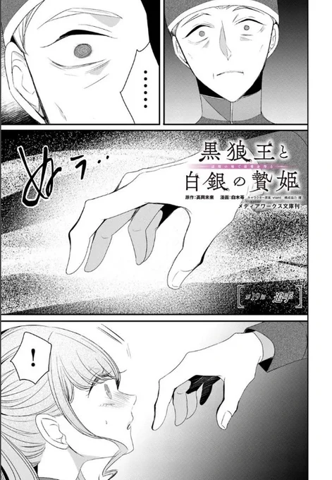 『#黒狼王と白銀の贄姫ー辺境の地で最愛を得るー』最新話更新されました✨

リンテと一緒に走る--‼💥

▼カドコミ
https://t.co/6MI8FQlKfU

▼ニコニコ静画
https://t.co/nVgPdNf8oI

#FlosComic #フロースコミック 