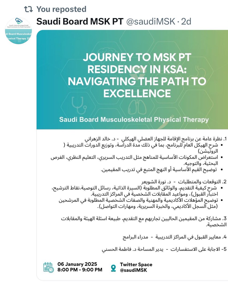 مساء اليوم  الساعة 8 

كل المعلومات عن آلية التقديم على البورد السعودي للعلاج الطبيعي بإذن الله 
على مساحة X 🙏🏻