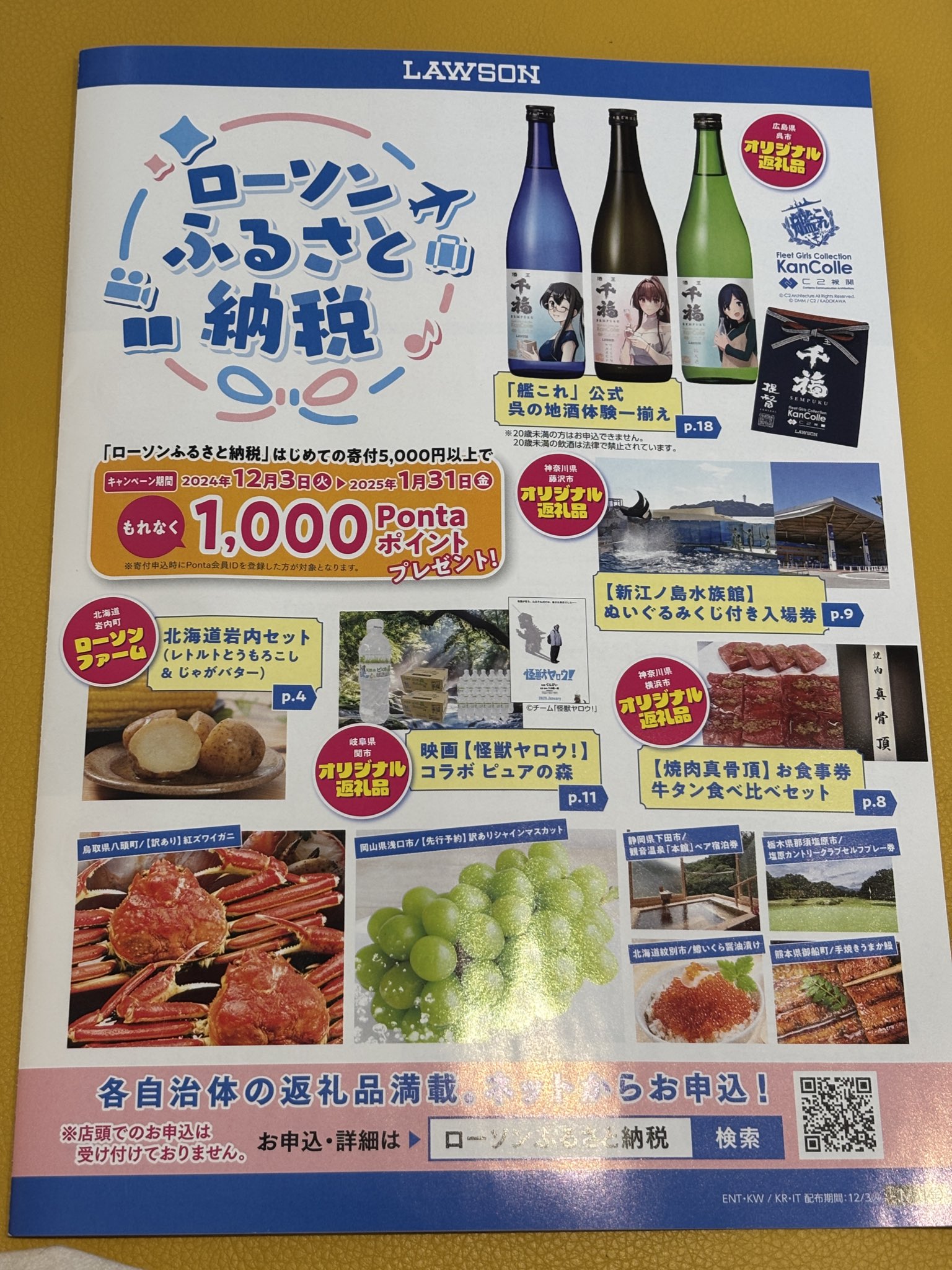 艦これ　日本酒　空ビン　呉　大和　千福　コラボ　ローソン 千福・SETOUCHI DISTILLERY 株式会社三宅本店 on X: 