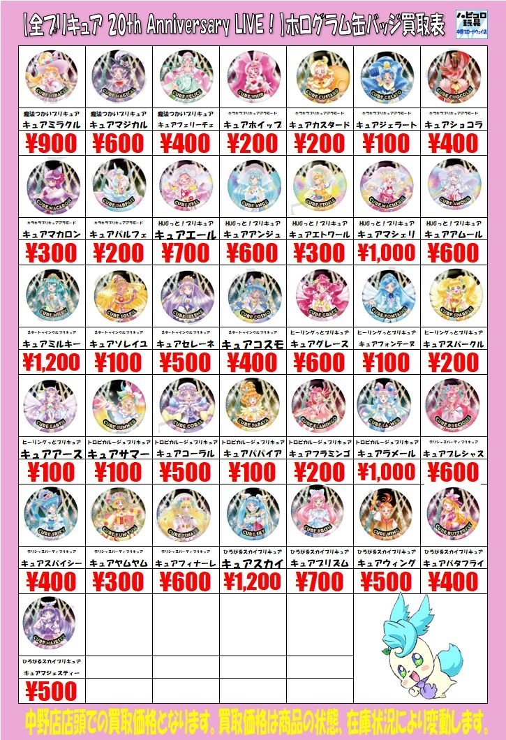 【9/30まで】全プリキュア 20th LIVEホログラム缶バッジ コンプセット 9/30まで】全プリキュア 20th LIVEホログラム缶バッジ コンプ