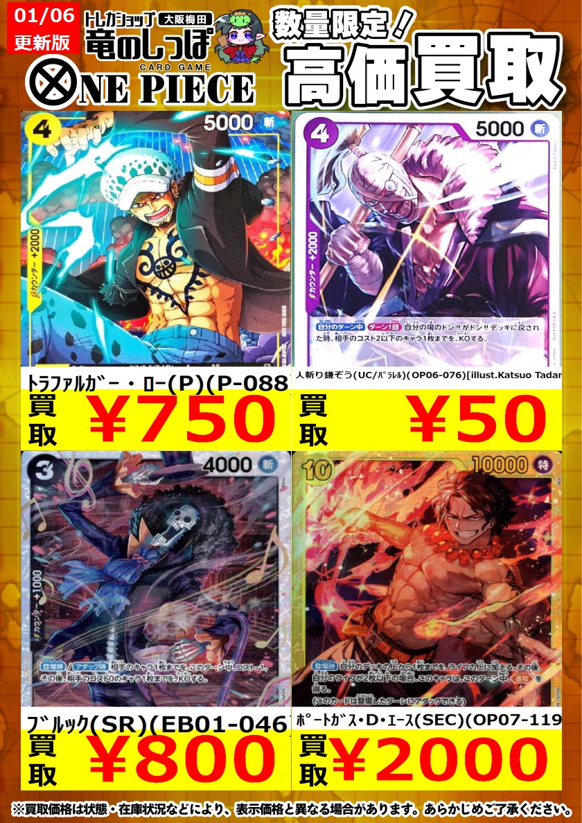 高価買取情報 #ワンピカード】 #梅田しっぽのワンピースカードゲーム
