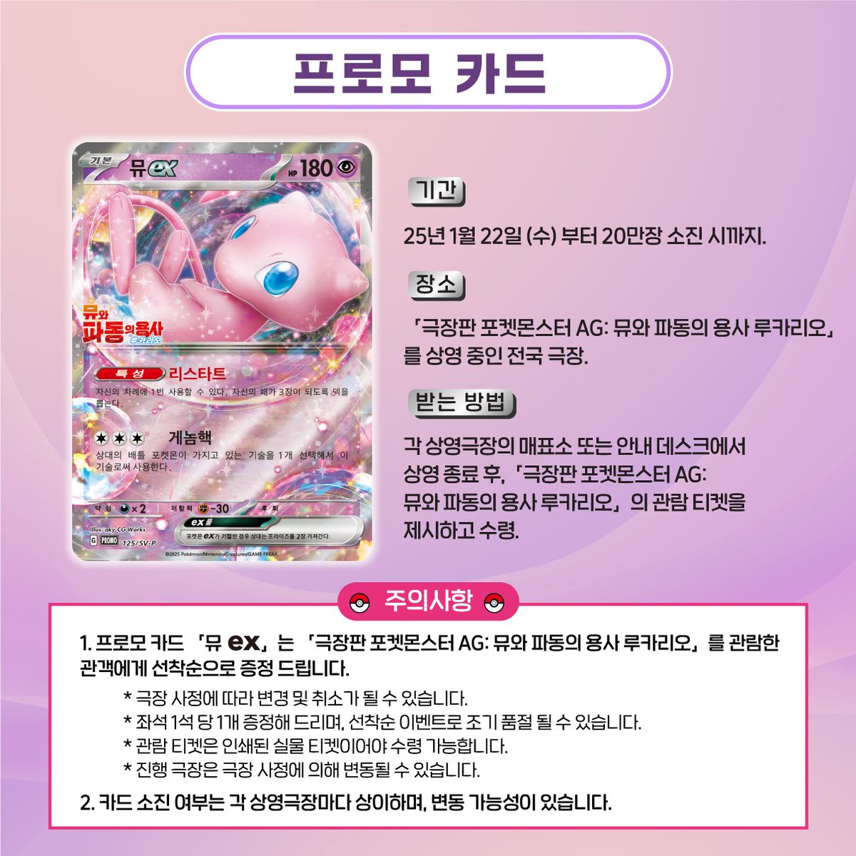 <극장판 포켓몬스터 AG: 뮤와 파동의 용사 루카리오> 극장 선물 상세 정보 공개!🥰 1월 22일 극장으로 달려가면 만날 수 있는 「아론의 루카리오」와...