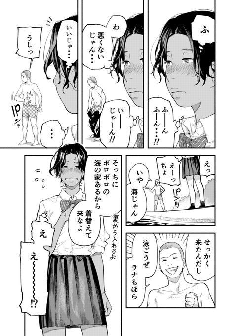 修学旅行に行けなかった話したことのない2人が海に行く話(4/5) 