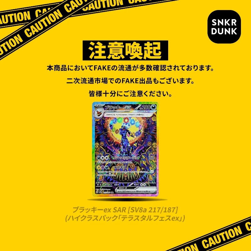 スニダンA評価　ブラッキーex SAR テラスタルフェスex ⚠️FAKE注意⚠️ スニダン鑑定部レポート📝 ブラッキーex SAR (テラス