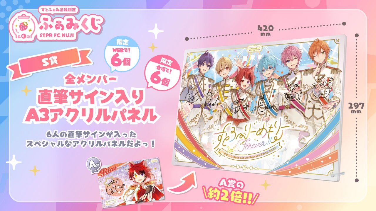 新しい到着 すとぷり ふぁみりーくらぶ【公式】  X: on アクリルスタンド
