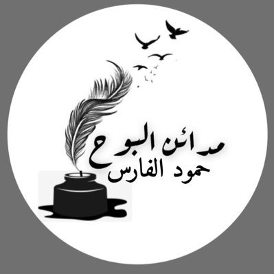 سهيل الأحمدي tweet media