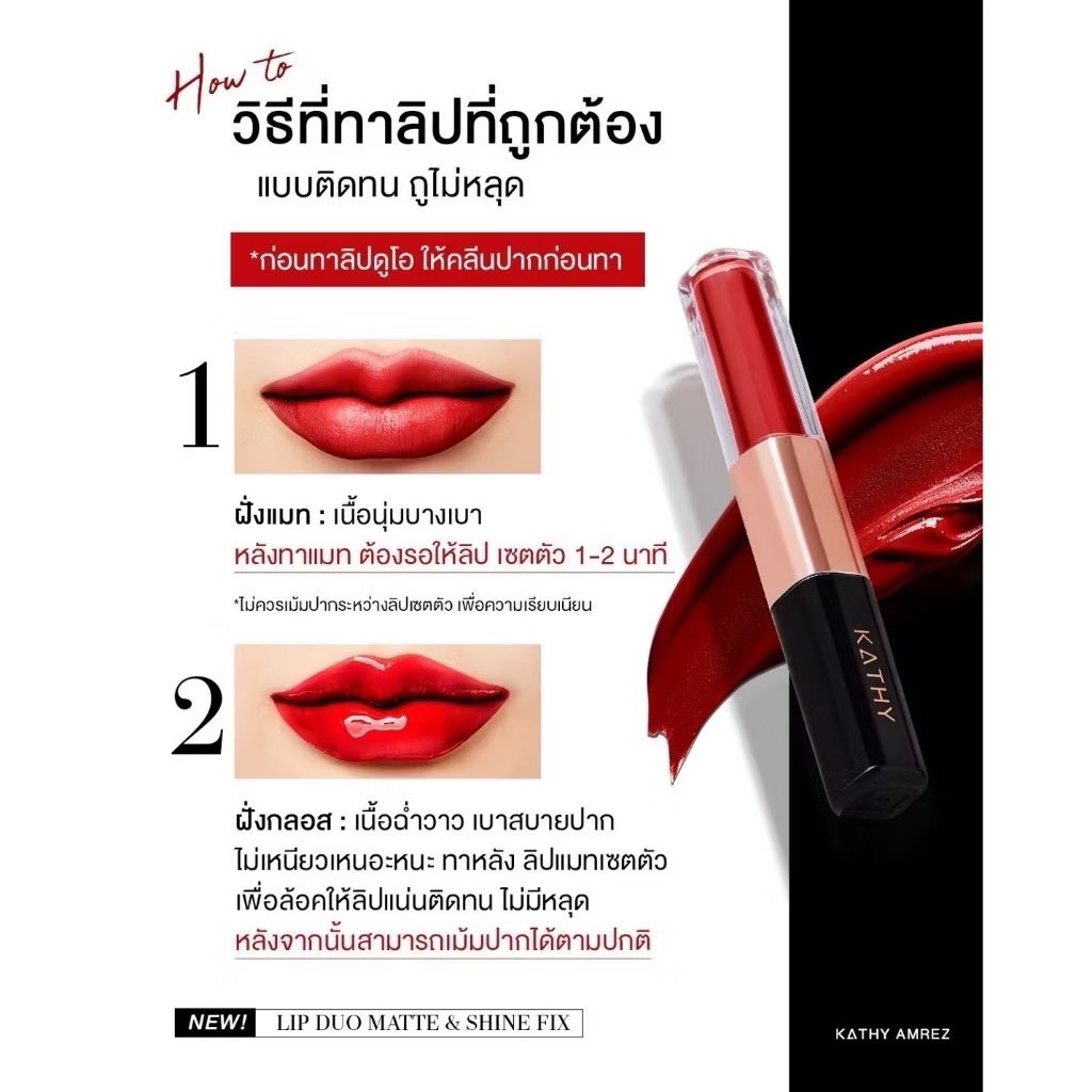 Maynie02's tweet photo. 🥨ของมันต้องมี🐻
💄💋[KATHY AMREZ] LIP DUO MATTE &amp; SHINE FIX  ลิปดูโอ แมทแอนด์ชายน์ ฟิกซ์ 💕
👉🏻พิกัด🏡🍊 https://t.co/3gS3naJLx0
#ลิป #ลิปแมท #lip #lipduo https://t.co/tYiEDRbMMt
