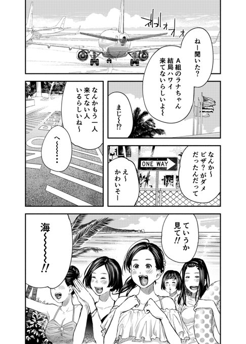 修学旅行に行けなかった話したことのない2人が海に行く話(1/5) 