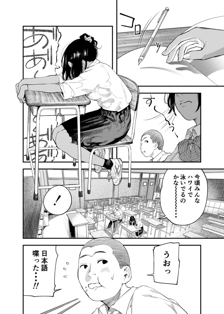 修学旅行に行けなかった話したことのない2人が海に行く話(1/5) 