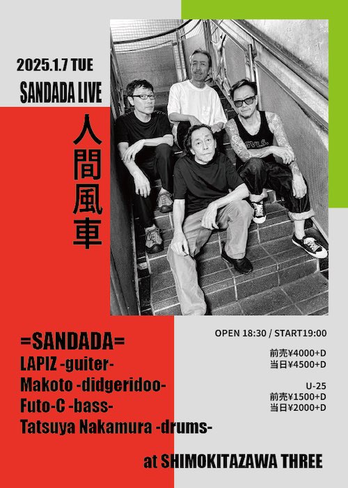 otsuka_thunder's tweet photo. 1月7日(火)@下北沢THREE
SANDADAの前座として中村達也 氏@TatsuyaPlanetta と即興演奏をやらせていただきます…
ーーーーーーーーーーーーーーーー
《SANDADA》
ラピス(guitar) ex. FRICTION
松崎太(bass) ex. BELLS
中村達也(drum)
Makoto (didgeridoo https://t.co/3DnjKD8rrN