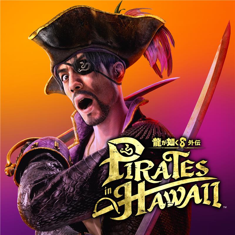 龍が如く8外伝 Pirates in Hawaii』のサウンドトラックが3月26日(水