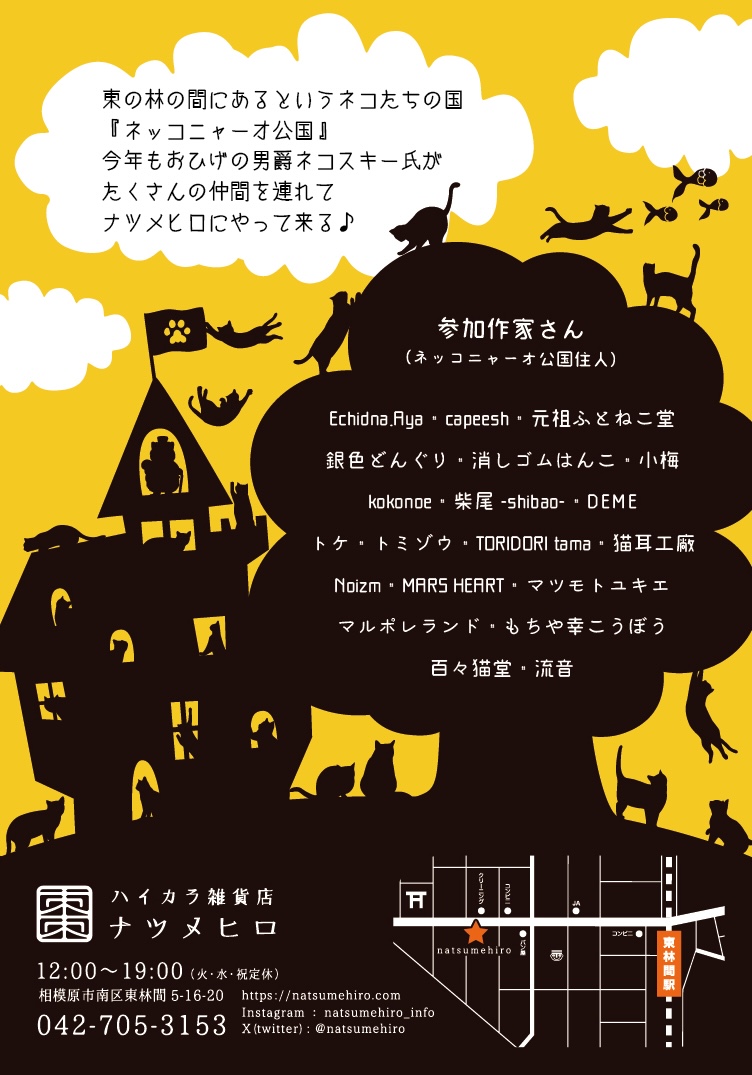 natsumehiro's tweet photo. ／
次回企画展は…🐾
＼
＿＿＿＿＿＿＿＿＿＿＿＿

🎩ナツメヒロ企画展🐈‍⬛
猫展-二月のネコスキー2025
＿＿＿＿＿＿＿＿＿＿＿＿
#二月のネコスキー

おひげの猫男爵“ネコスキー”が、ネッコニャーオ公国から沢山の仲間達を連れてやってきます！開催をお楽しみに🐾
［詳細］ https://t.co/KfQTBWdKwK https://t.co/DEcUEFNH9U