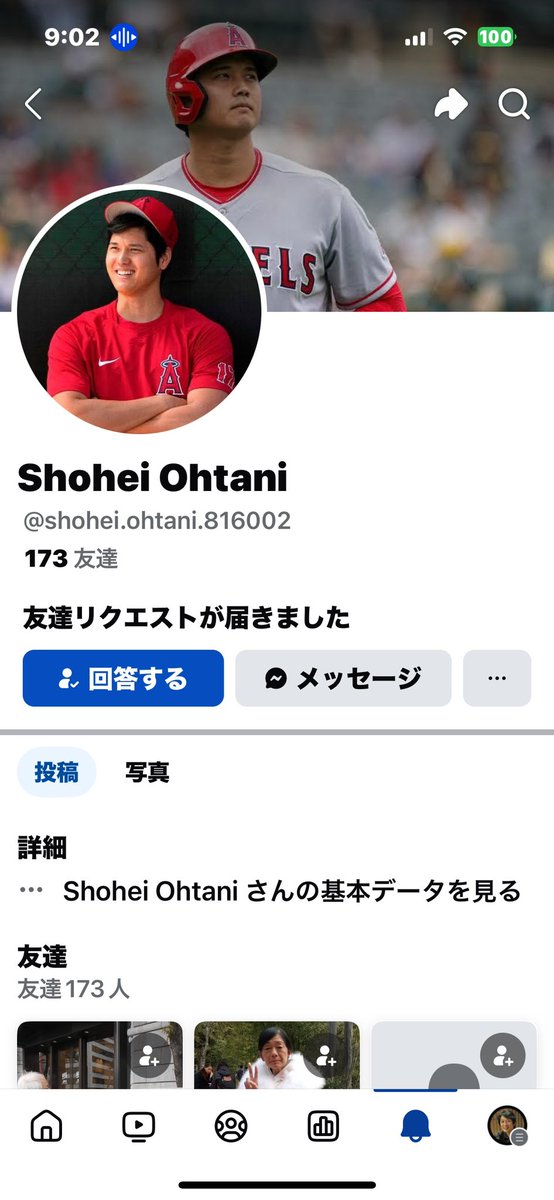 大谷翔平さんからフレンド申請が来た😂
しかもロサンゼルス・エンジェルスの大谷選手だ🤣🤣