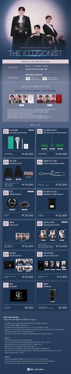[📢] 2024 포레스텔라 앵콜 콘서트 [THE ILLUSIONIST] OFFICIAL MD 온라인 판매 안내

[ 📅 판매 기간]
1/6(월) 15:00 ~ 재고 소진 시까지

[ 🚚 배송 일정]
1/22(수) 이후 순차 발송

[ 🎁 이벤트]
5만원 이상 구매 시 포토카드 1세트 랜덤 증정 

🔗KR tinyurl.com/22whsdyf
🔗CN