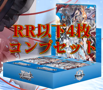アズールレーン RR 2コン セット 【公式通販】