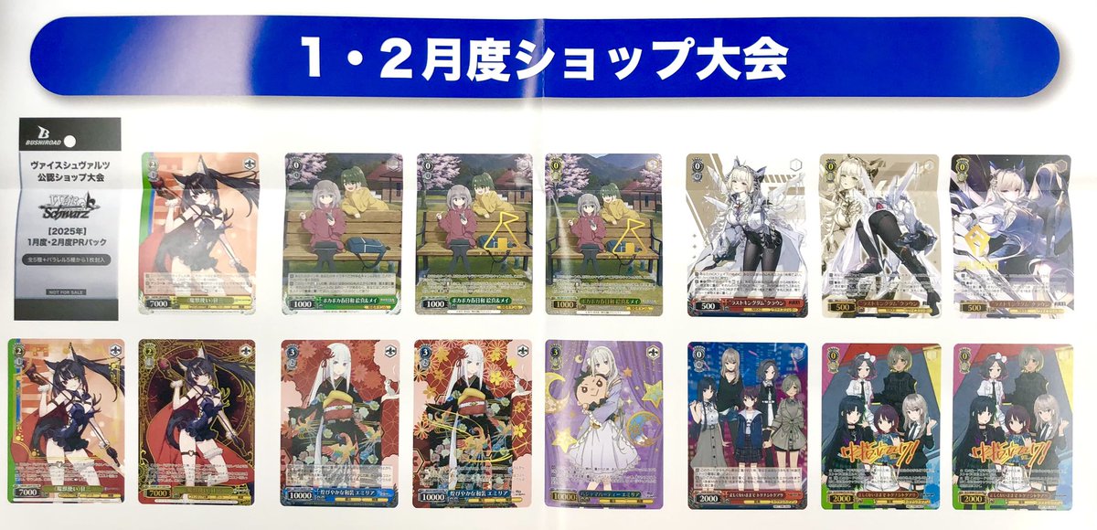 ✨#ヴァイスシュヴァルツ✨ ショップ大会のプロモ更新