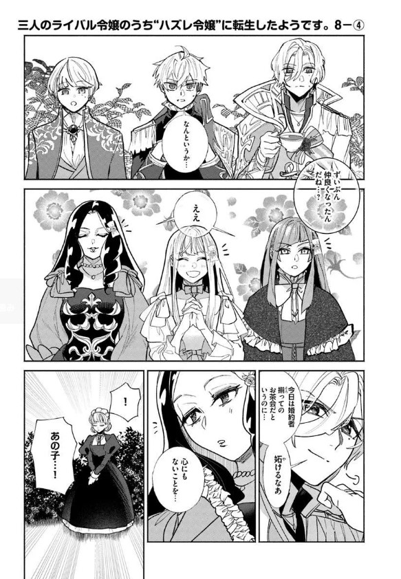 『#三人のライバル令嬢のうち"ハズレ令嬢"に転生したようです。』最新話更新されました✨

婚約者揃ってのお茶会💐🫖

▼カドコミ
https://t.co/UBnFNHPl3Q

▼ニコニコ静画
https://t.co/0cLLpZc0i4

#FlosComic #フロースコミック 