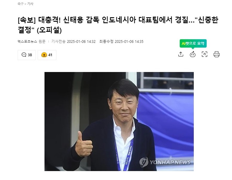 Media2 Korea Selatan menyebut keputusan pemecatan Shin Tae-yong ini adalah keputusan yang absurd. 

Bagaimana bisa, pelatih yg baru saja mencatat sejarah kemenangan pertama Indonesia atas Arab Saudi dan berada di jalur yg benar menuju Piala Dunia 2026 (atau kualifikasi ronde