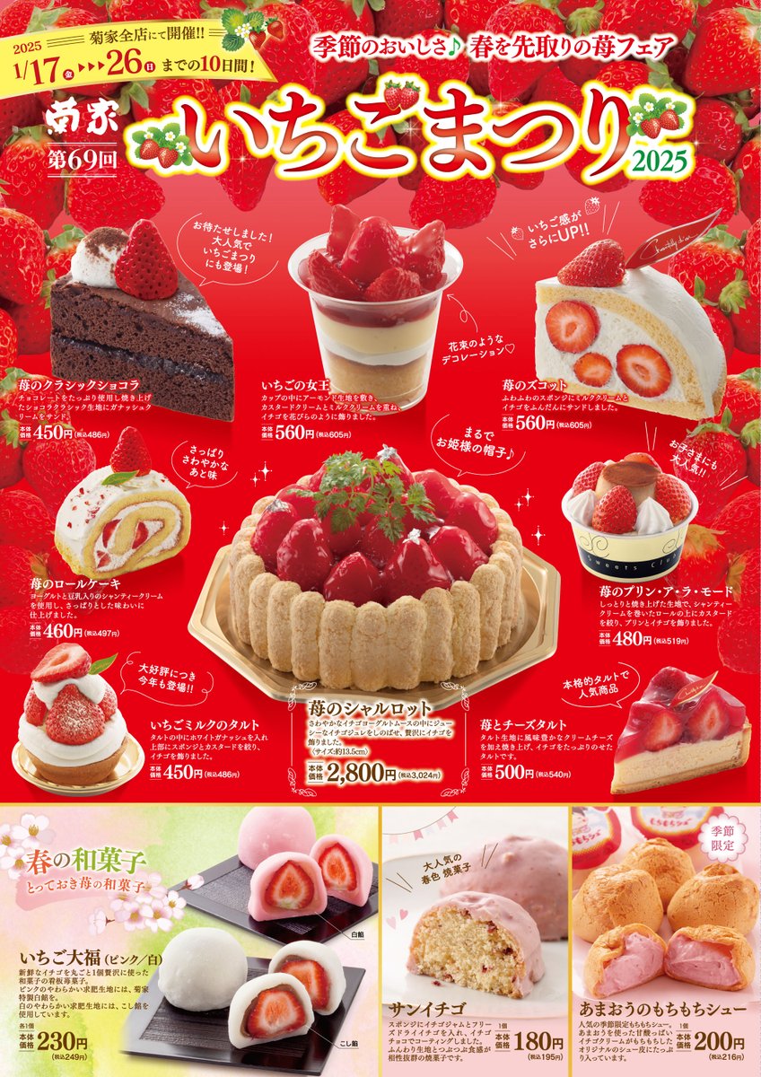 🍓第69回 いちごまつり 開催!!🍓明日1月17日（金）より開催のいちご