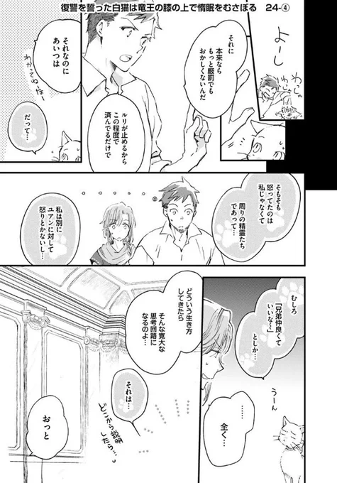 『#復讐を誓った白猫は竜王の膝の上で惰眠をむさぼる』最新話更新されました✨

ルリの事情を知ったみんなは--🍀🐈

▼カドコミ
https://t.co/qjppFjJIlA

▼ニコニコ静画
https://t.co/RqVzqXcAmp

#FlosComic #フロースコミック 
