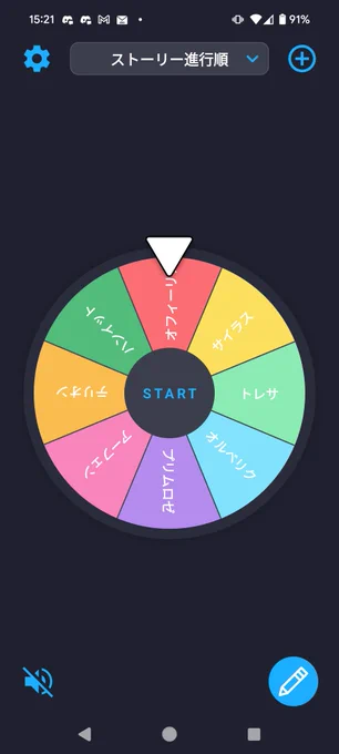 1章クリア!!!!さて、次向かう場所をルーレットで決めます!一人旅はかなりキツイので、2章以外が出てくれますように…#蛸粥ルーレット 