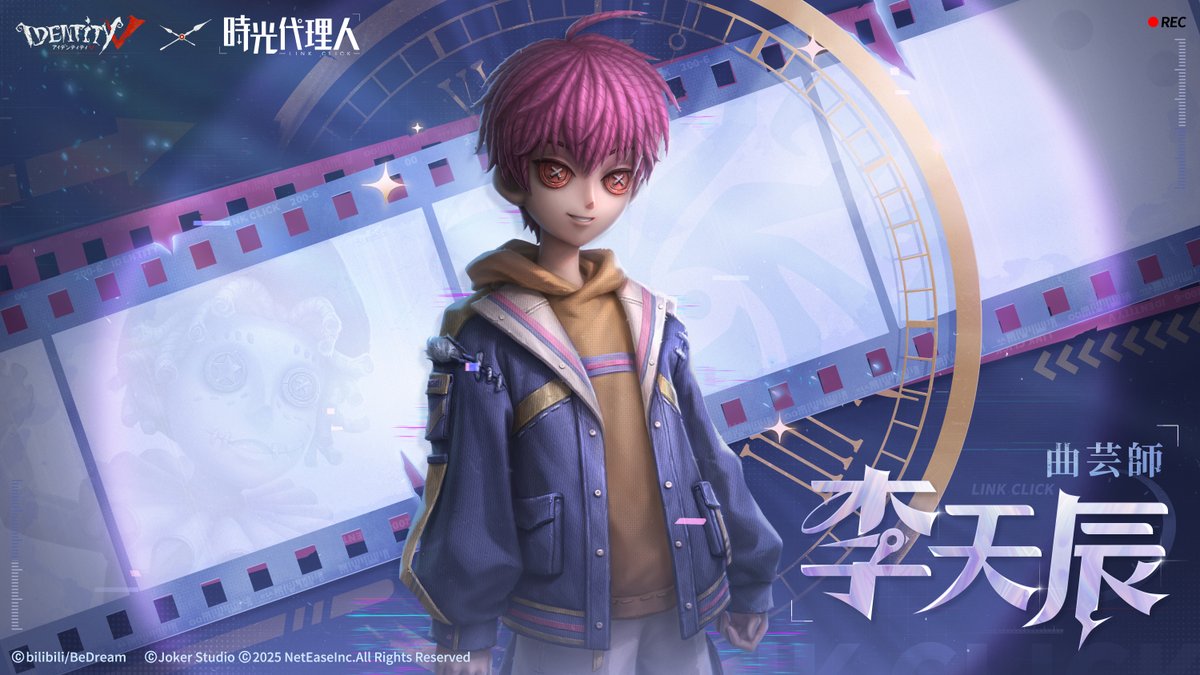 第五人格 × #時光代理人 コラボ第2弾 ～時を越えた勝負の行方～ 偽装を