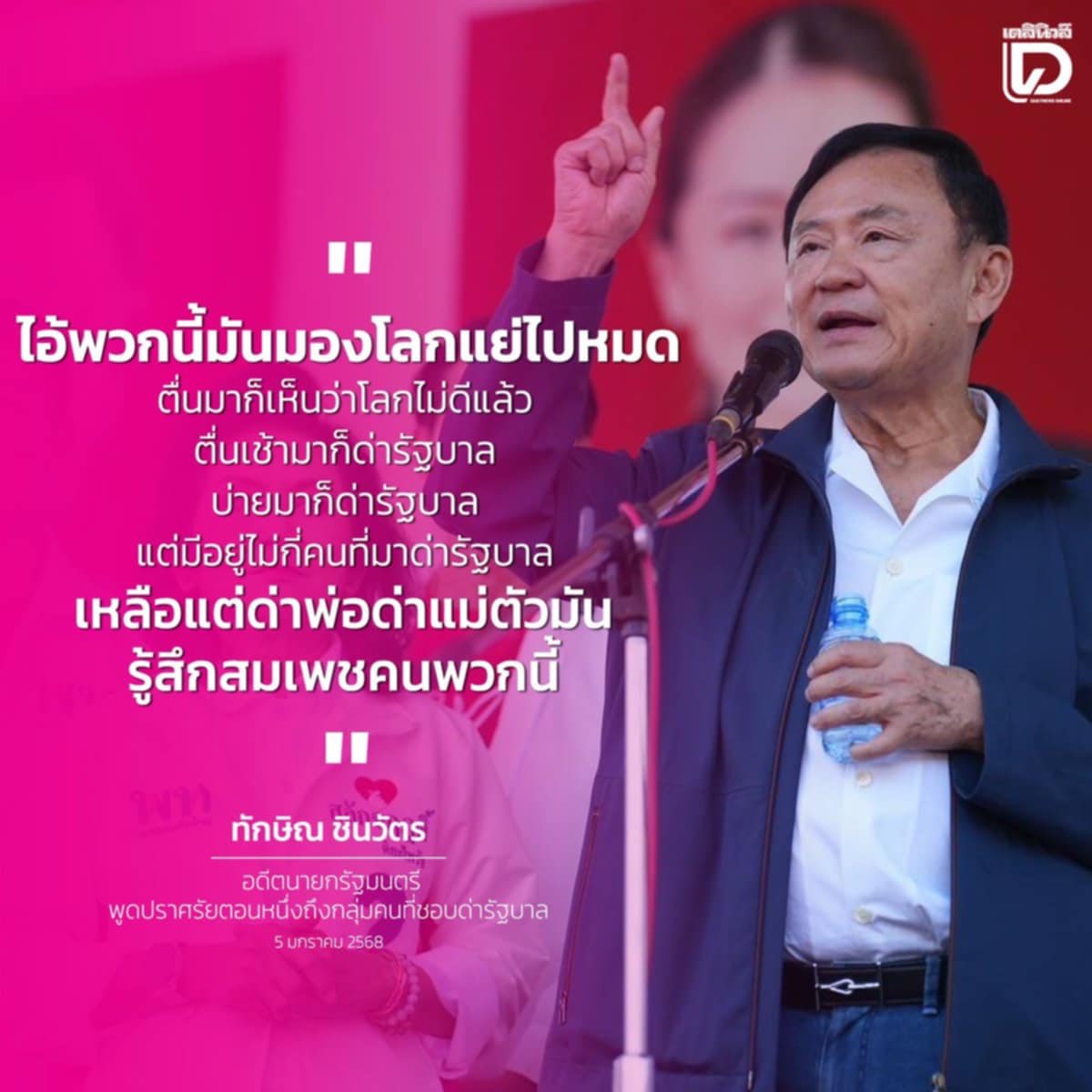 voranai's tweet image. การด่ามันเป็นเรื่องหยาบคาย แต่เรื่องด่า วิพากษ์ วิจารณ์ ก็เป็นสิทธิเสรีภาพในระบอบประชาธิปไตยในทุกอารยะประเทศ 

ยามฝ่ายอื่นเป็นรัฐบาล ทางฝั่งคุณเองก็ทั้งด่า ทั้งวิพากษ์ ทั้งวิจารณ์ เช้าสายบ่ายเย็น บริโภคอุปสรรคเป็นอาหารสามมื้อ ซึ่งก็เป็นสิทธิอันพึงมี 

ฝั่งที่ไม่ได้เป็นรัฐบาล…