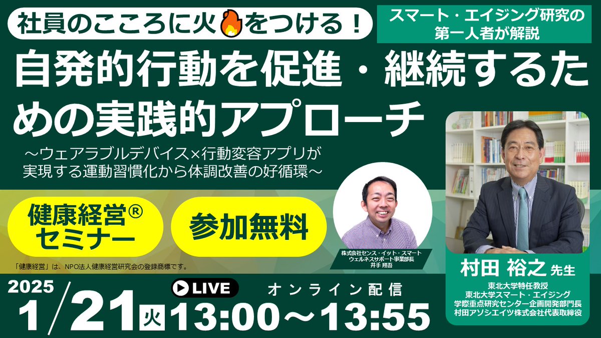 esplgh's tweet photo. ／
 オンラインセミナー開催のお知らせ🎙️
＼

ウェアラブルデバイスとアプリを活用した最先端の健康管理施策についてスマート・エイジング研究の第一人者が解説！

・開催場所：Zoom（オンライン）
・開催日時：2025年1月21���（火）13:00～13:55
・参加費：無料

お申し込み・詳細はこちらから
https://t.co/LjqjMkLMpb

#セミナー #健康経営 #睡眠 #メンタルヘルス #企業公式相互フォロー