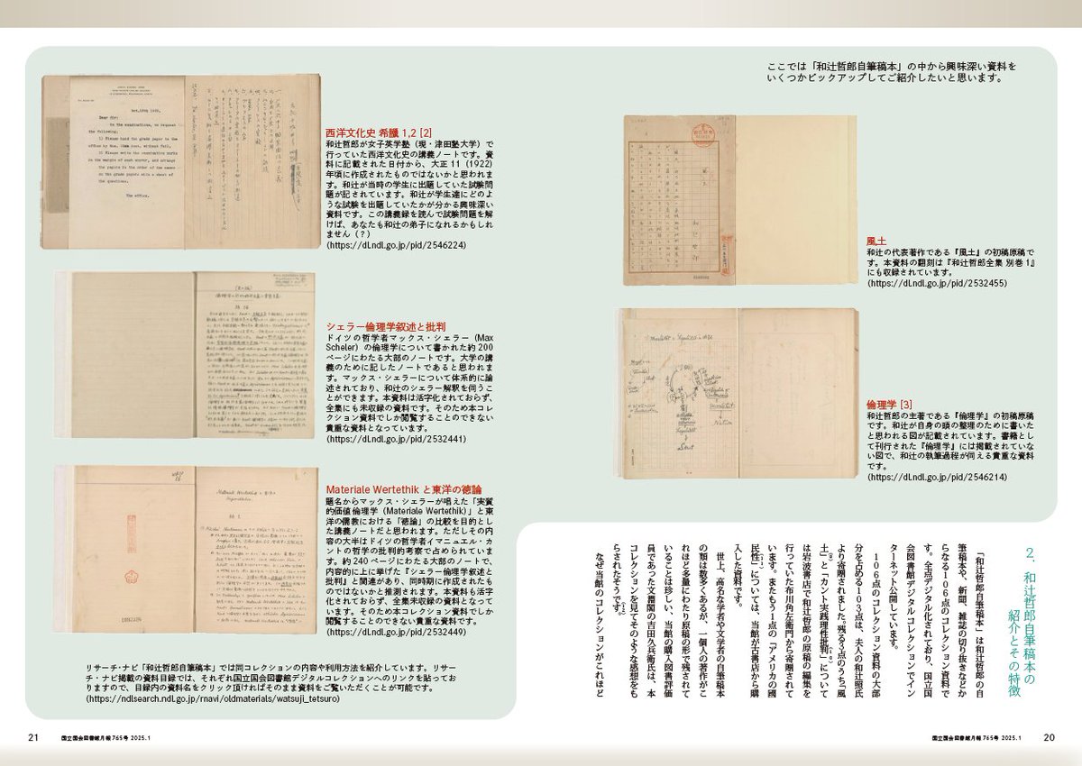 2025，大得価 和辻哲郎全集 全20巻◇岩波書店