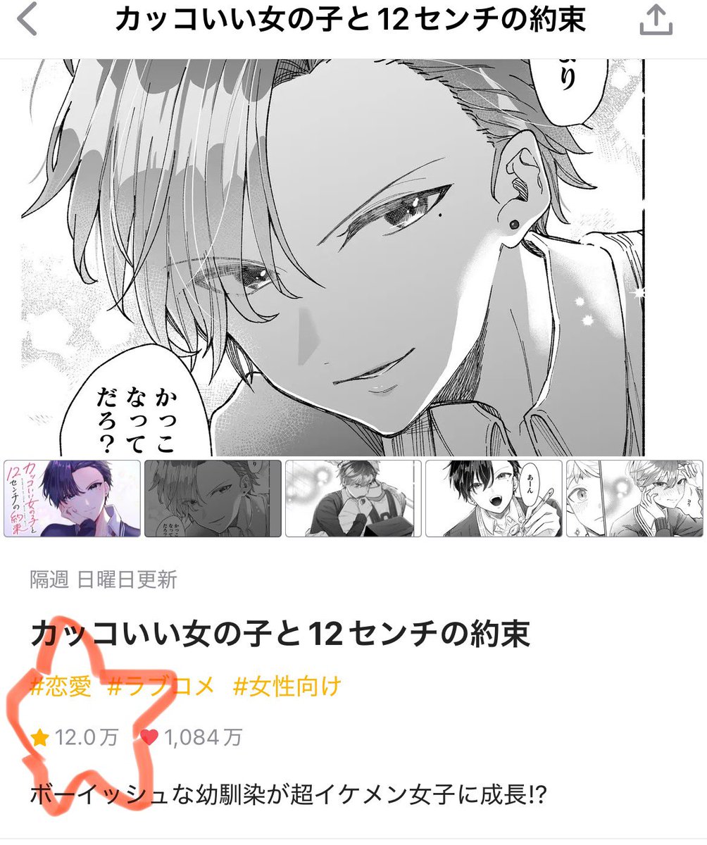 12万お気に入りありがとうございます🥰🙏✨️ 