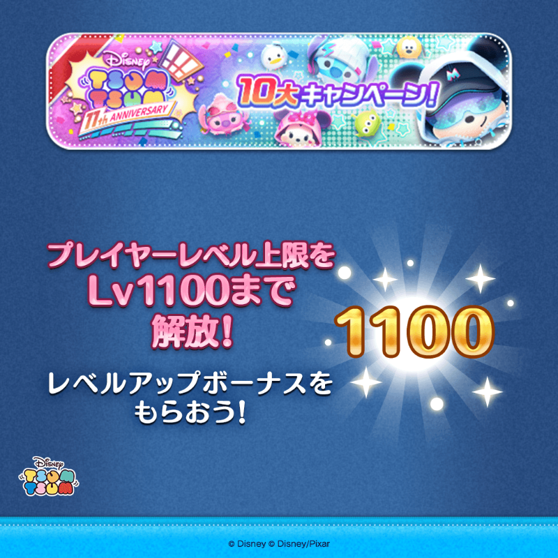 上 限 解 放 ‼️ ￣￣￣￣￣￣￣￣￣ プレイヤーレベル上限をLv1100