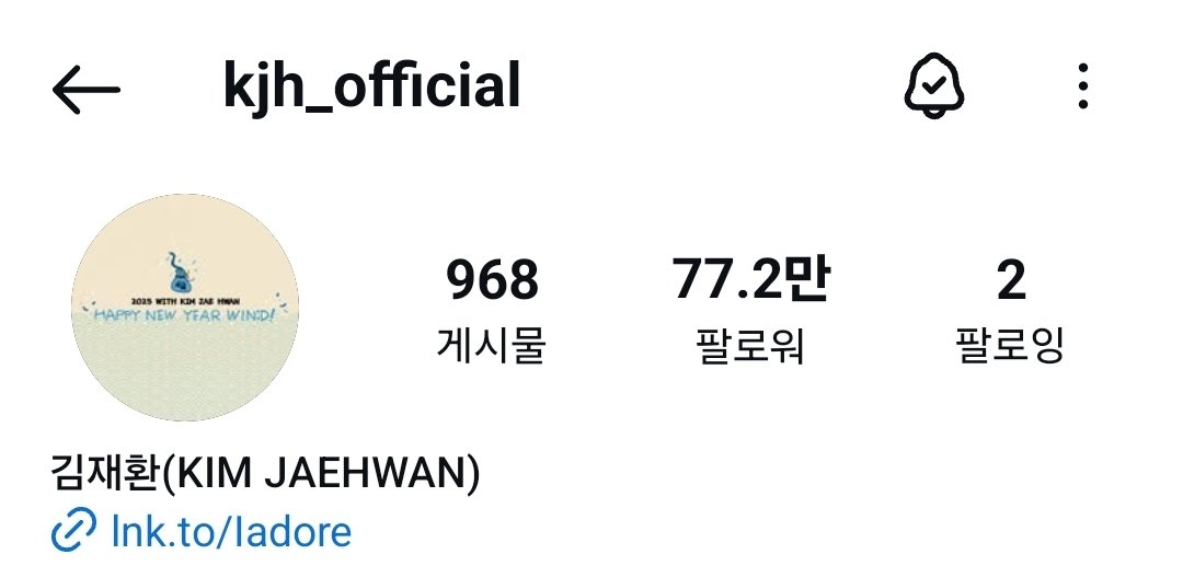 #김재환 2025년 1월 공식 SNS 프로필